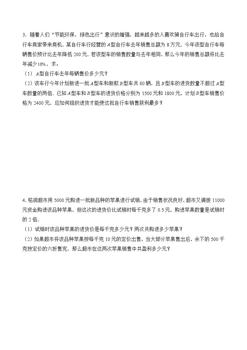 中考数学应用题专项练习第2页