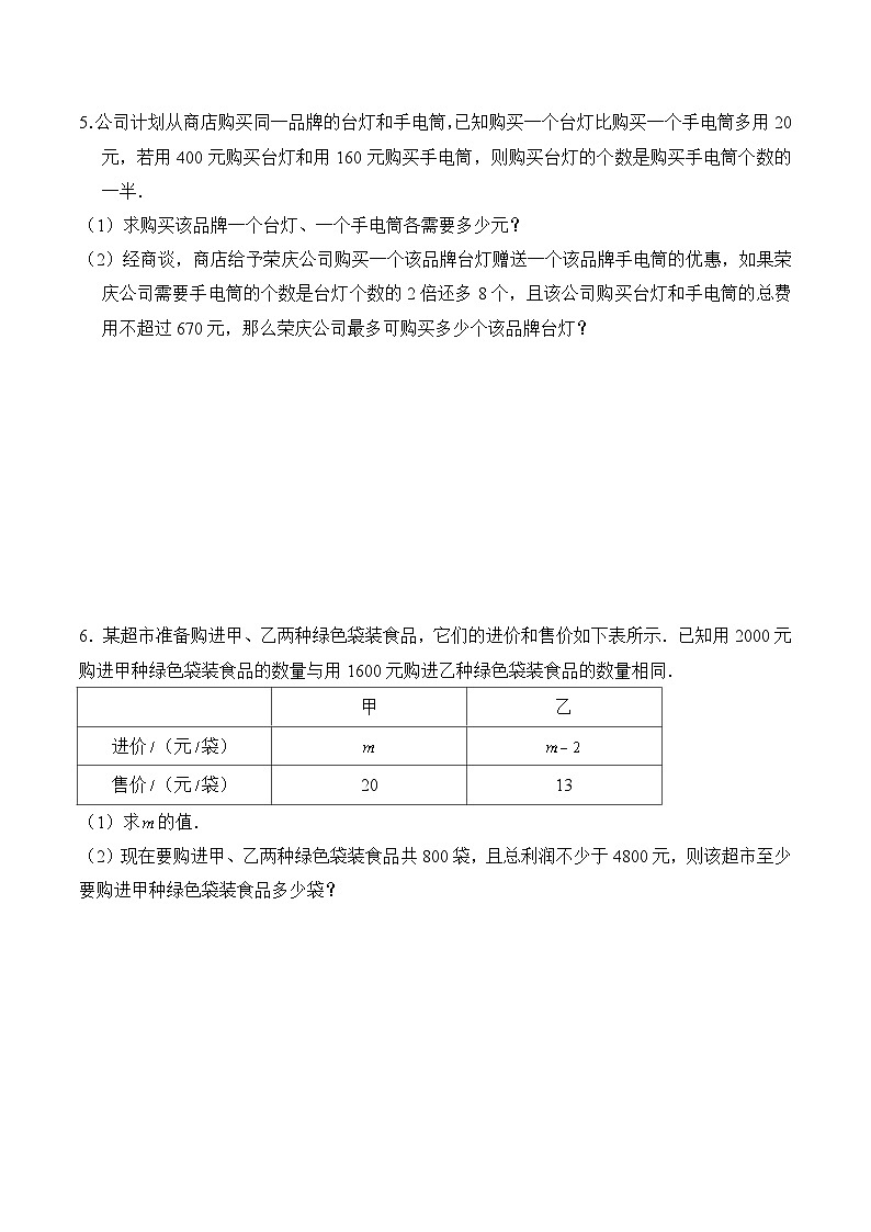 中考数学应用题专项练习第3页