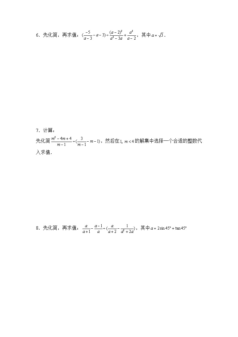中考数学分式化简不等式专项练习03
