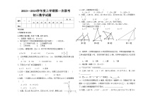 黑龙江省大庆市肇源县东部四校2023—-2024学年八年级上学期10月月考数学试题