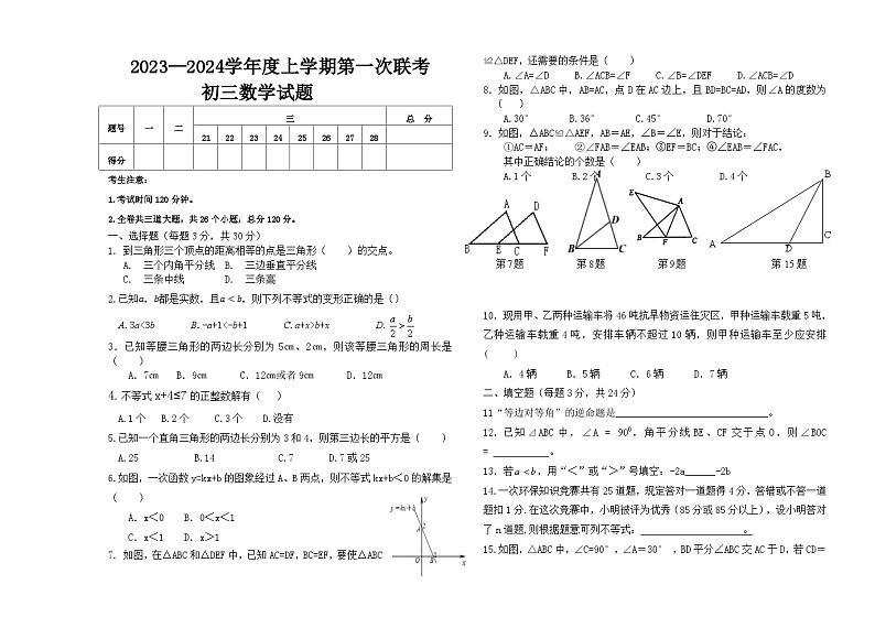 黑龙江省大庆市肇源县东部四校2023—-2024学年八年级上学期10月月考数学试题第1页
