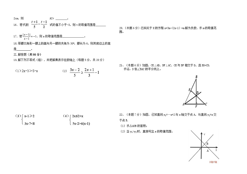 黑龙江省大庆市肇源县东部四校2023—-2024学年八年级上学期10月月考数学试题第2页