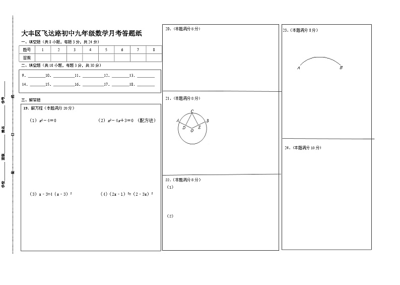 江苏省盐城市大丰区飞达路初级中学2023-2024学年九年级上学期10月月考数学试题01
