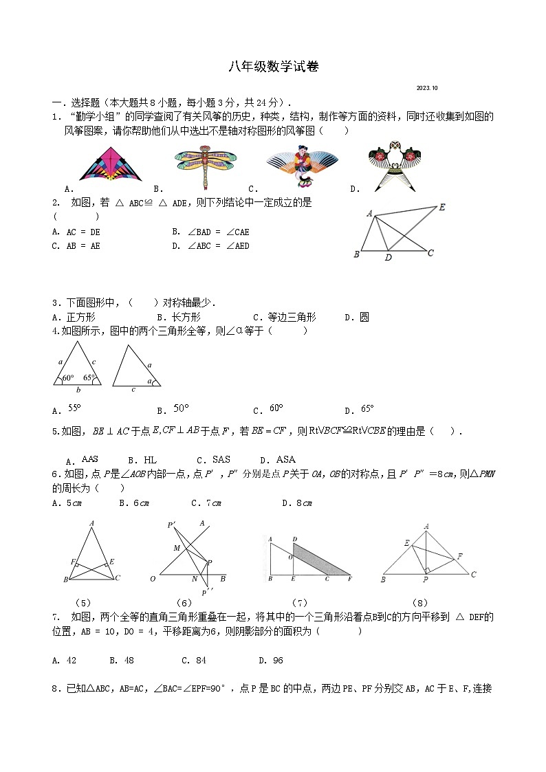 2023.10八年级上数学试卷第1页