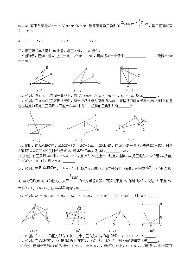 2023.10八年级上数学试卷第2页