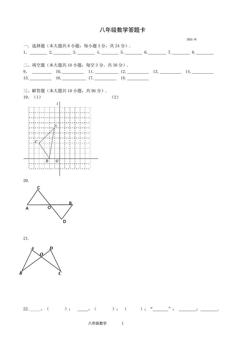 2023.10八年级数学答题卡第1页