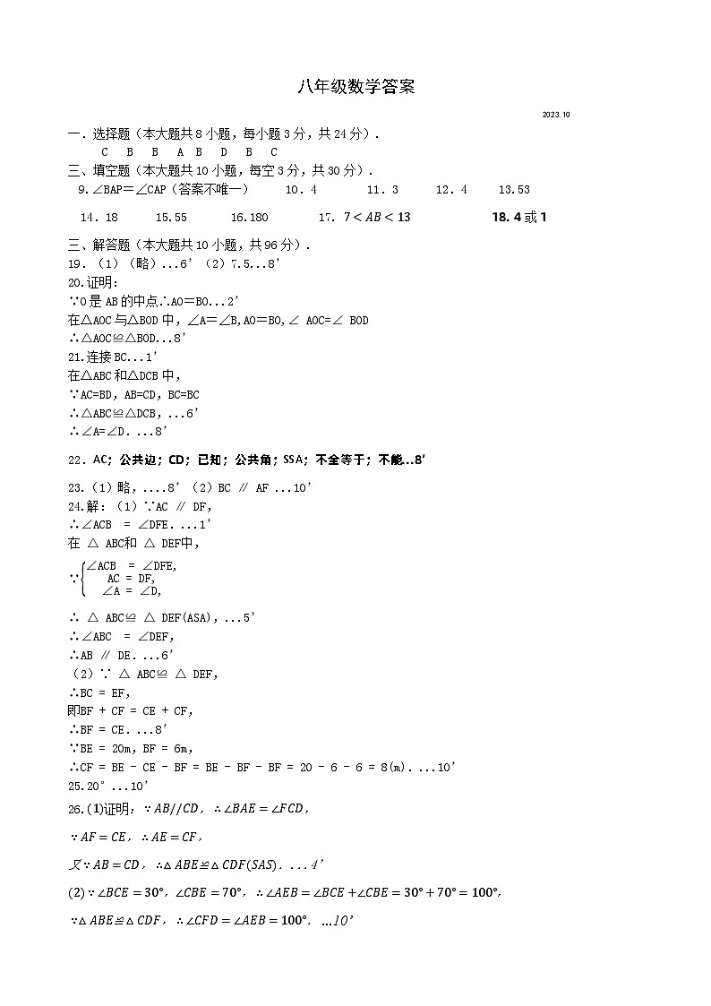 2023 10八年级数学答案第1页