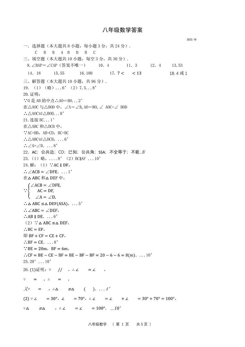 2023 10八年级数学答案第1页