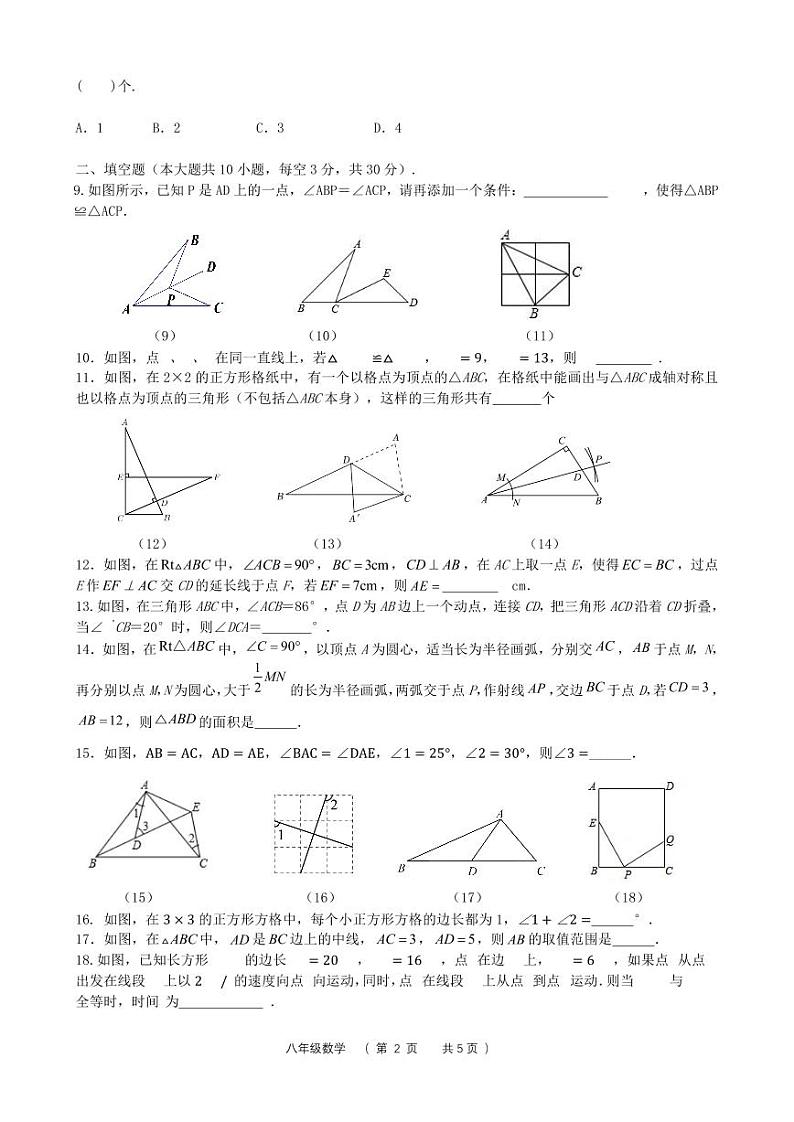 2023.10八年级上数学试卷第2页