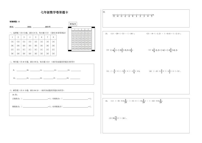 七年级月考卷答题卡2023.10第1页