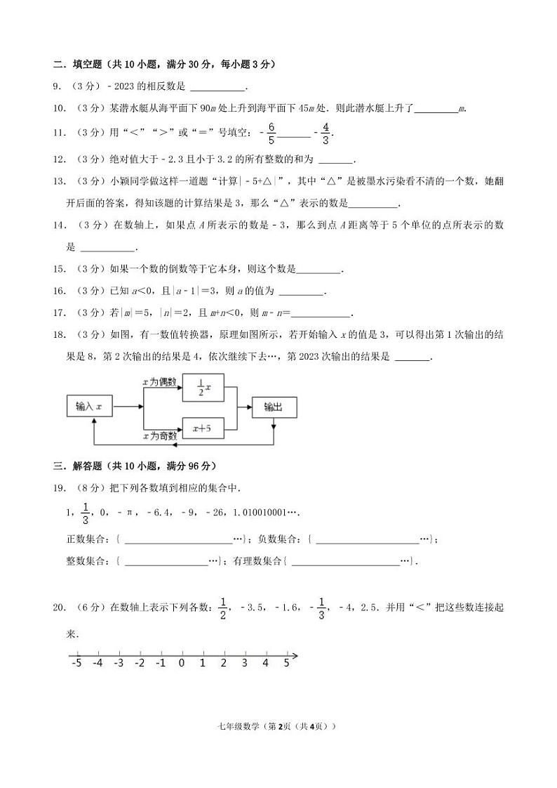 七年级数学卷2023.10第2页