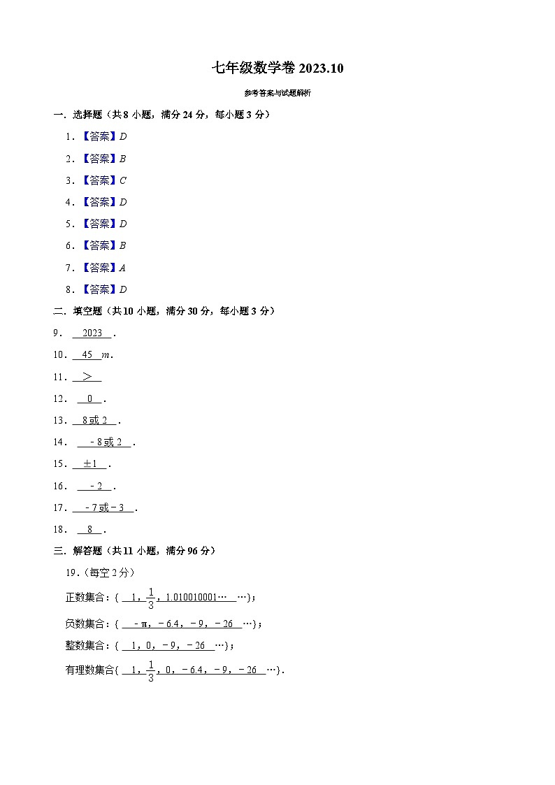 七年级数学卷2023.10答案第1页