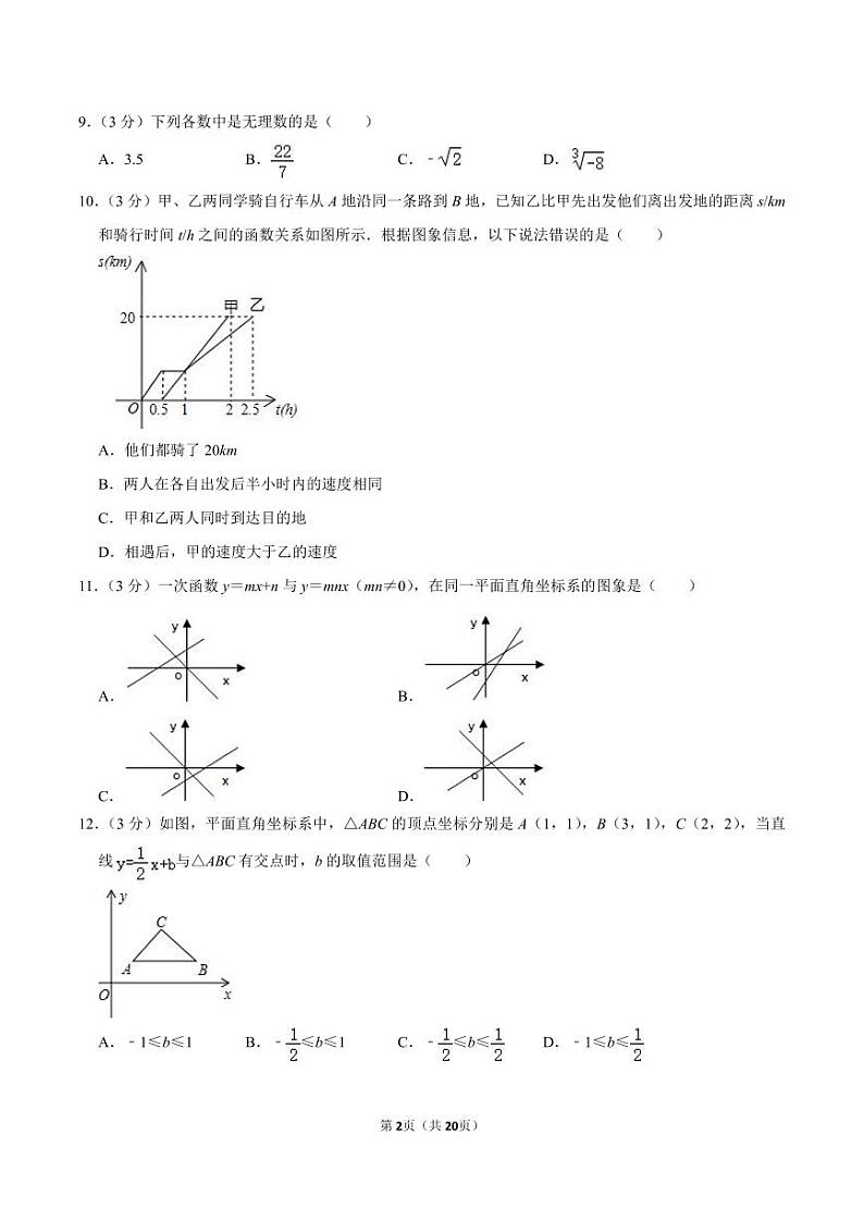 广东省深圳市北大附中南山分校2022-2023学年八年级上学期10月月考数学试卷（含一次函数）第2页
