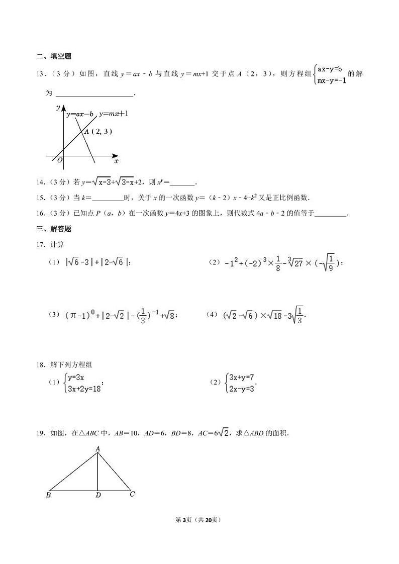 广东省深圳市北大附中南山分校2022-2023学年八年级上学期10月月考数学试卷（含一次函数）第3页