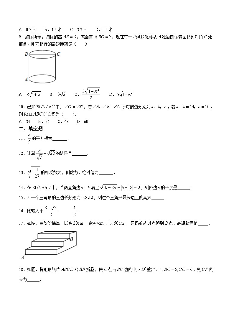 辽宁省沈阳市大东区沈东初级中学2023-2024学年八年级上学期10月月考数学试题第2页