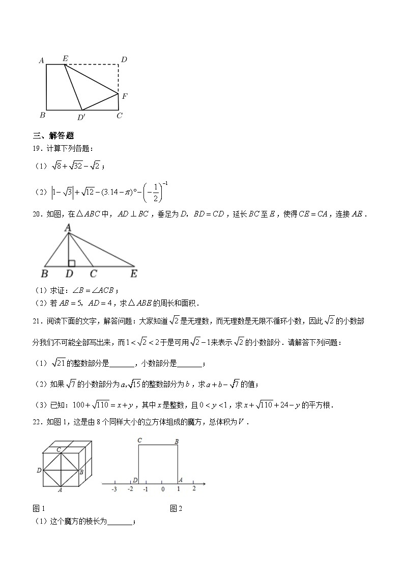辽宁省沈阳市大东区沈东初级中学2023-2024学年八年级上学期10月月考数学试题第3页