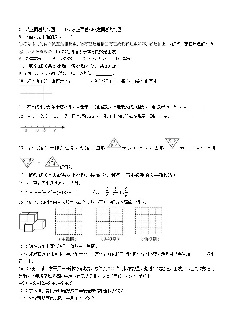 四川省达州市四川省达川第四中学2023-2024学年七年级上学期10月月考数学试题(无答案)第2页
