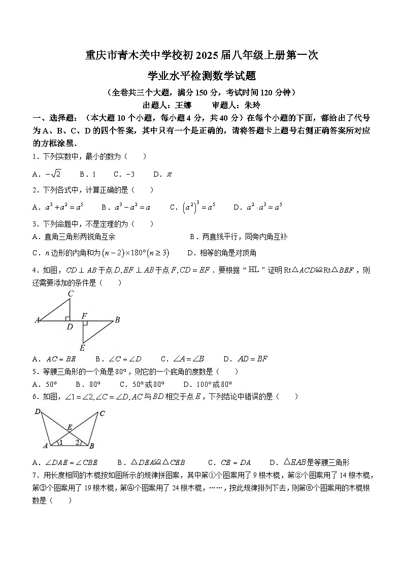 重庆市沙坪坝区青木关中学校2023-2024学年八年级上学期10月月考数学试题(无答案)01