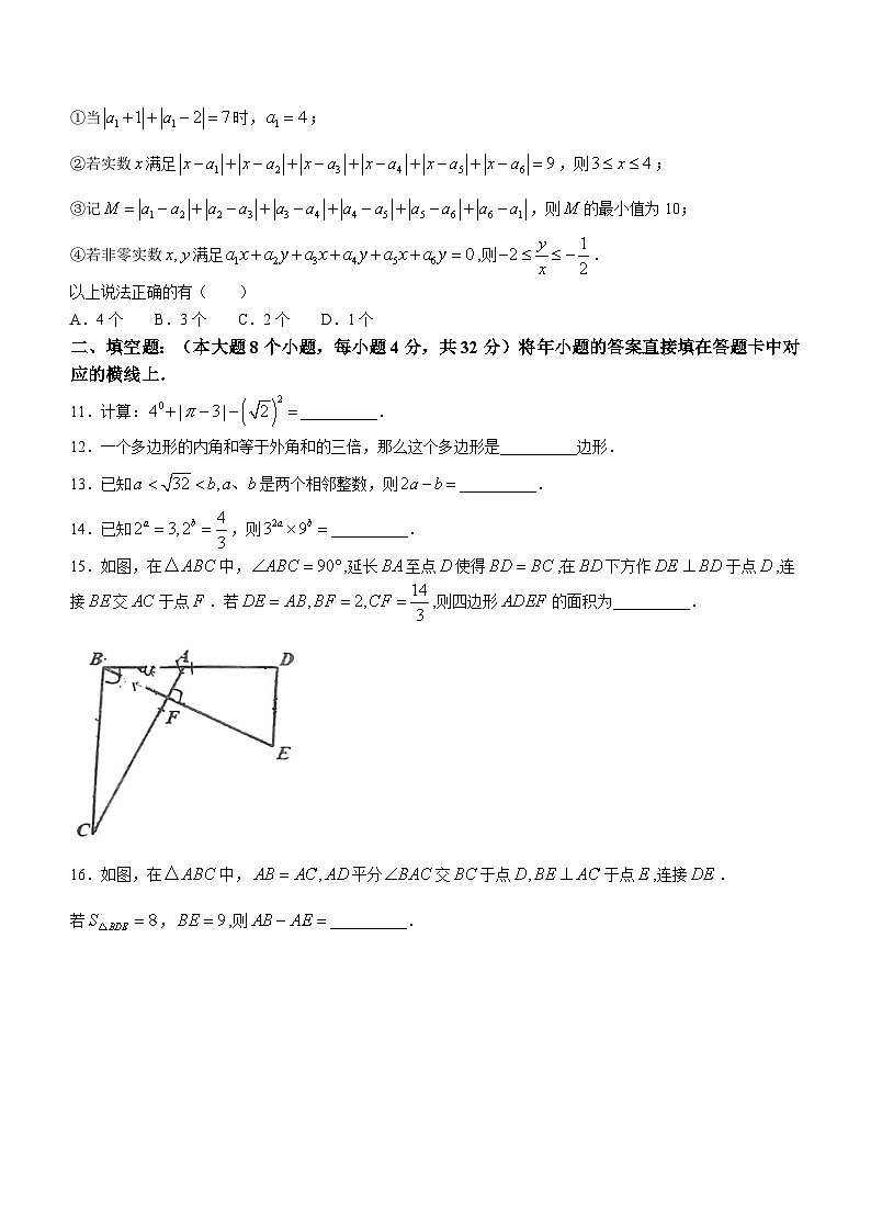 重庆市实验外国语学校2023-2024学年八年级上学期数学第一次月考试题03