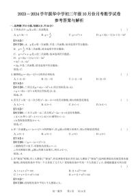 江苏省 苏州市振华中学校2023-2024学年上学期九年级 10月份月考数学试卷