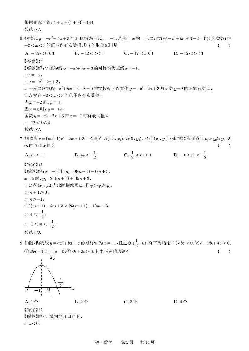 江苏省 苏州市振华中学校2023-2024学年上学期九年级 10月份月考数学试卷02