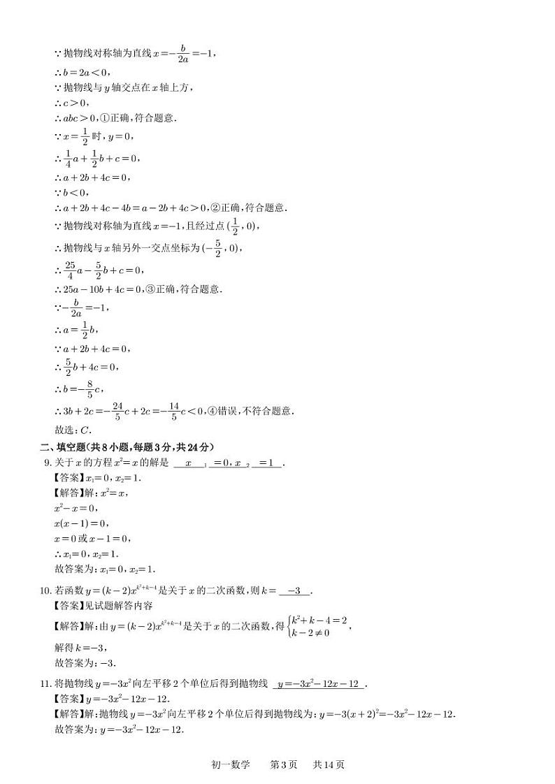 江苏省 苏州市振华中学校2023-2024学年上学期九年级 10月份月考数学试卷03