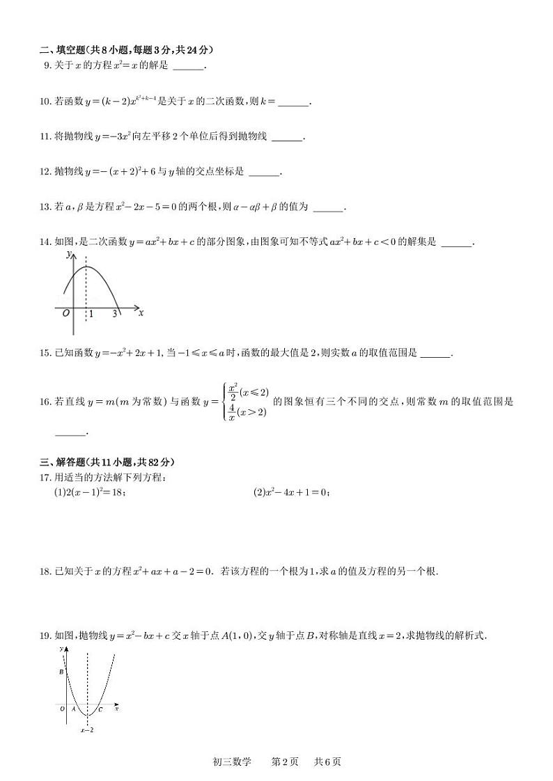 江苏省 苏州市振华中学校2023-2024学年上学期九年级 10月份月考数学试卷02