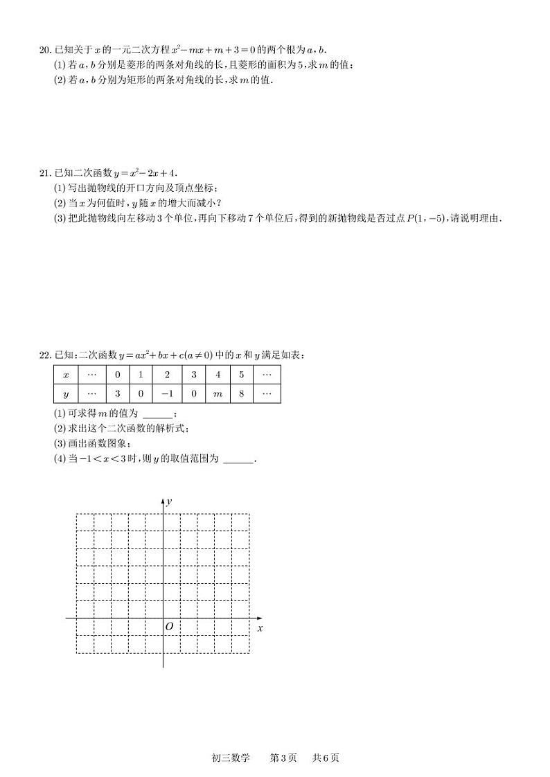 江苏省 苏州市振华中学校2023-2024学年上学期九年级 10月份月考数学试卷03