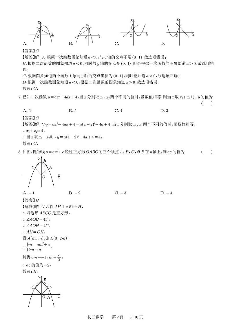 2023-2024学年景城学校中学初三年级10月份月考数学试卷(参考答案)第2页