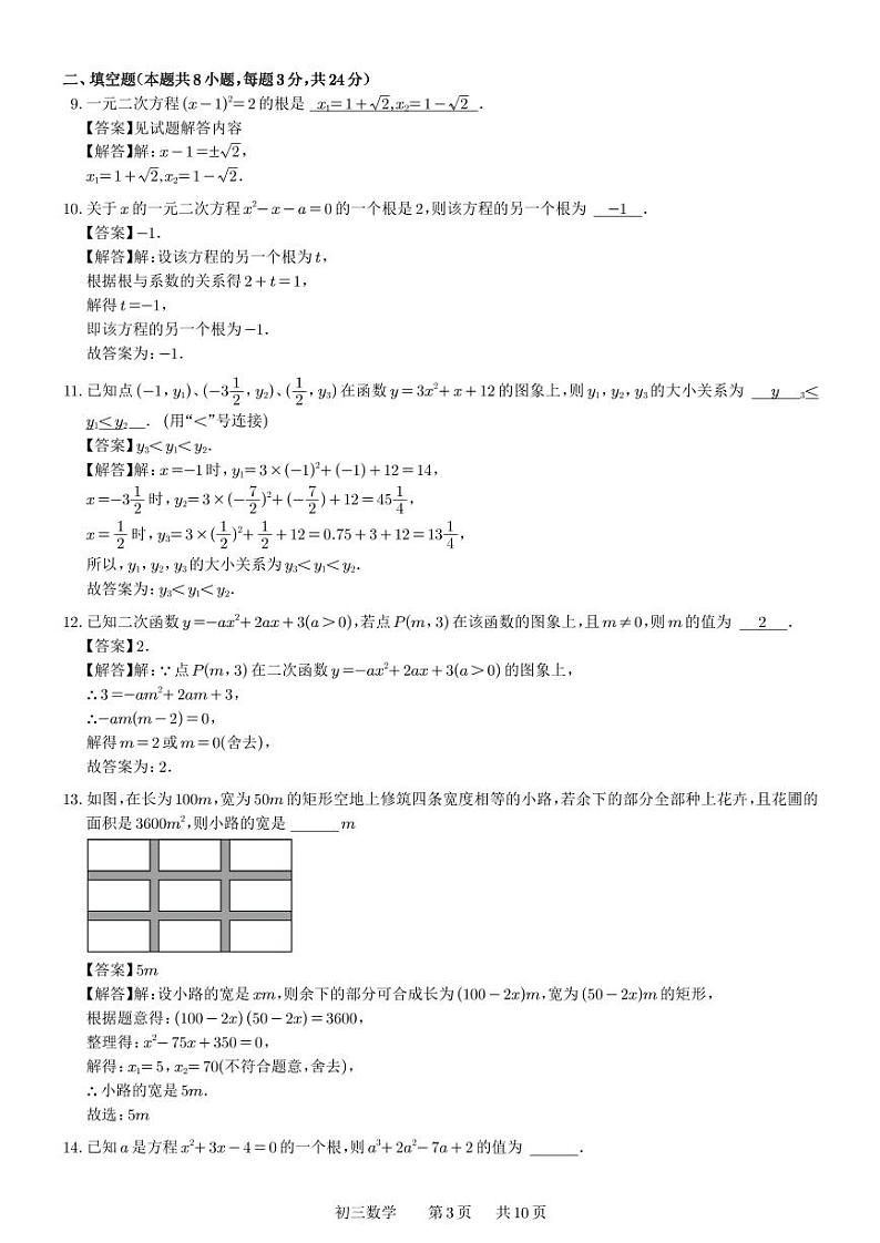 2023-2024学年景城学校中学初三年级10月份月考数学试卷(参考答案)第3页