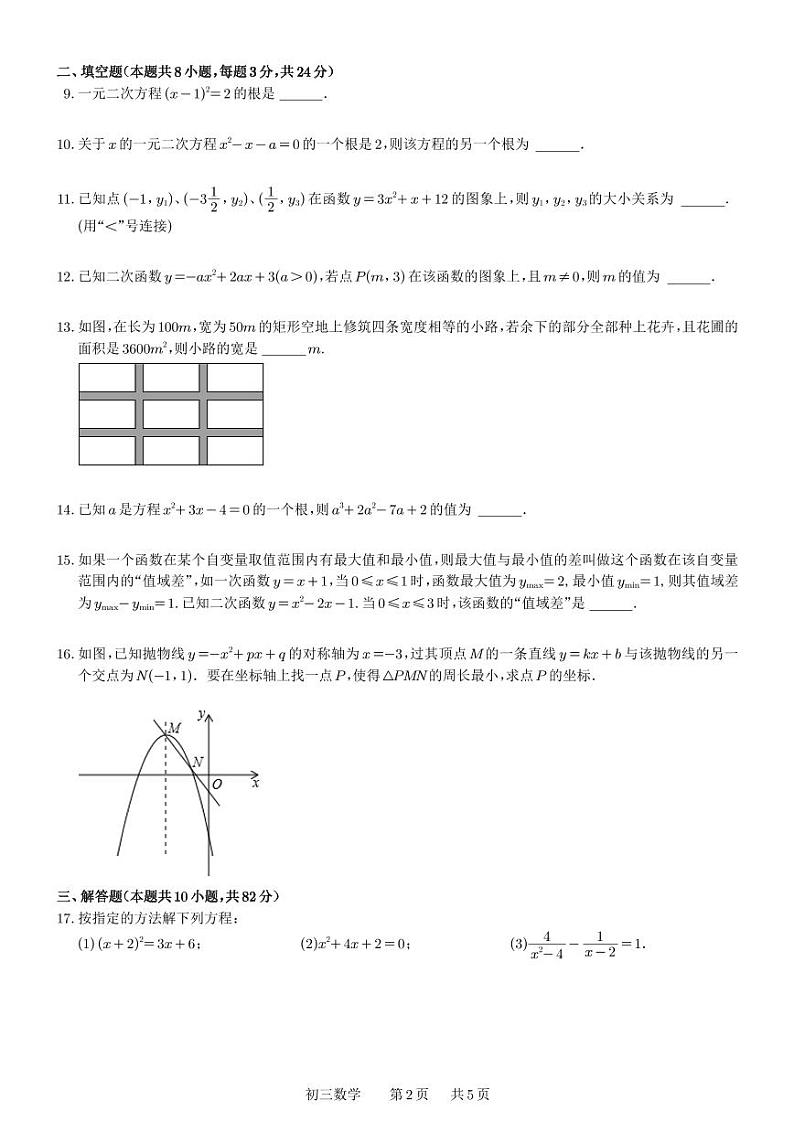 2023-2024学年景城学校中学初三年级10月份月考数学试卷第2页