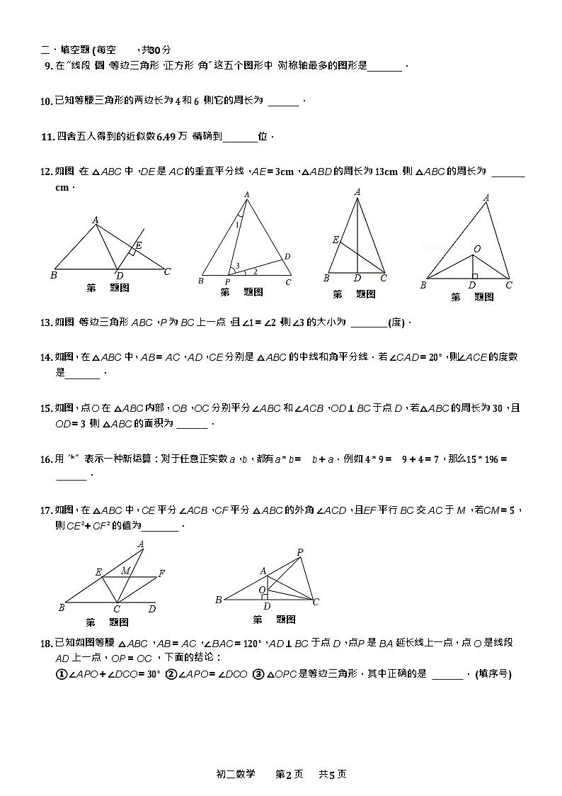 2023-2024学年蠡口中学初二年级10月份月考数学试卷第2页