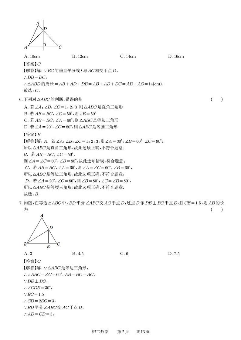 2023-2024学年蠡口中学初二年级10月份月考数学试卷（参考答案）第2页