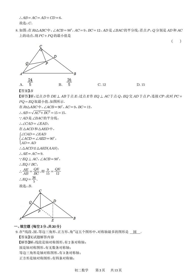 2023-2024学年蠡口中学初二年级10月份月考数学试卷（参考答案）第3页
