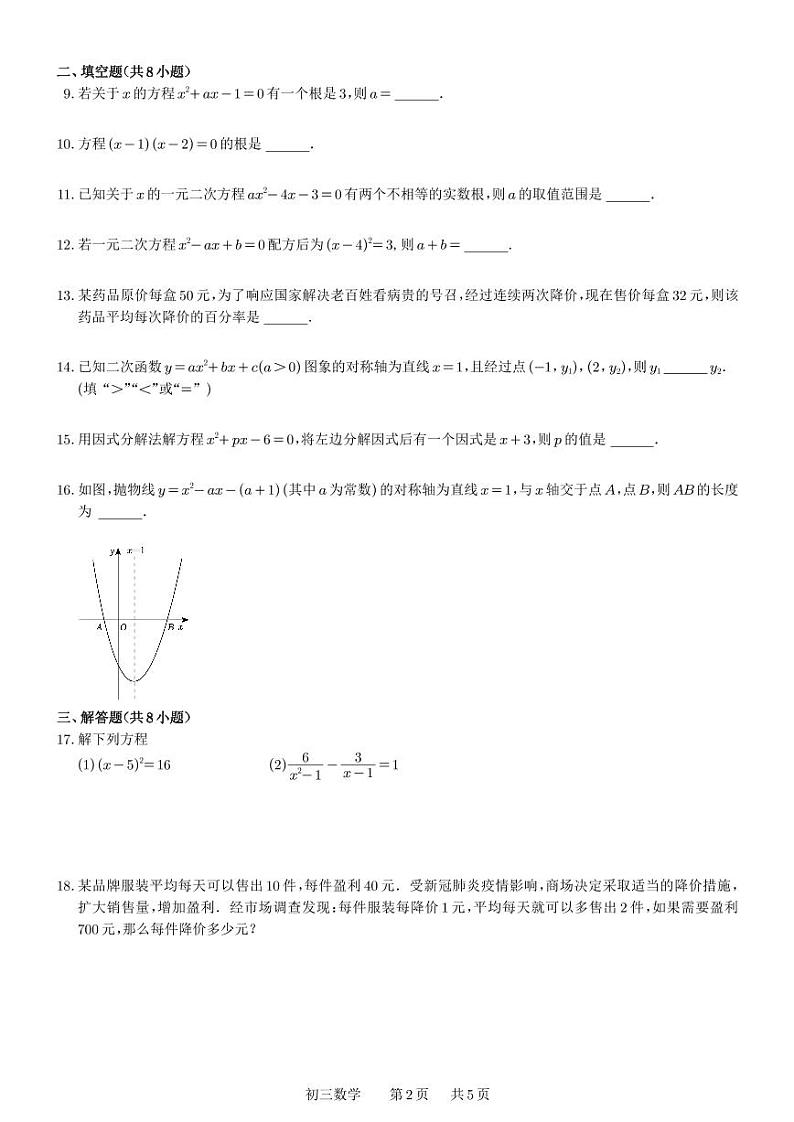2023-2024学年平江中学初三年级10月份月考数学试卷第2页