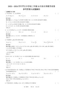 江苏省苏州市平江中学2023-2024学年上学期九年级10月份月考数学试卷（Word+PDF）