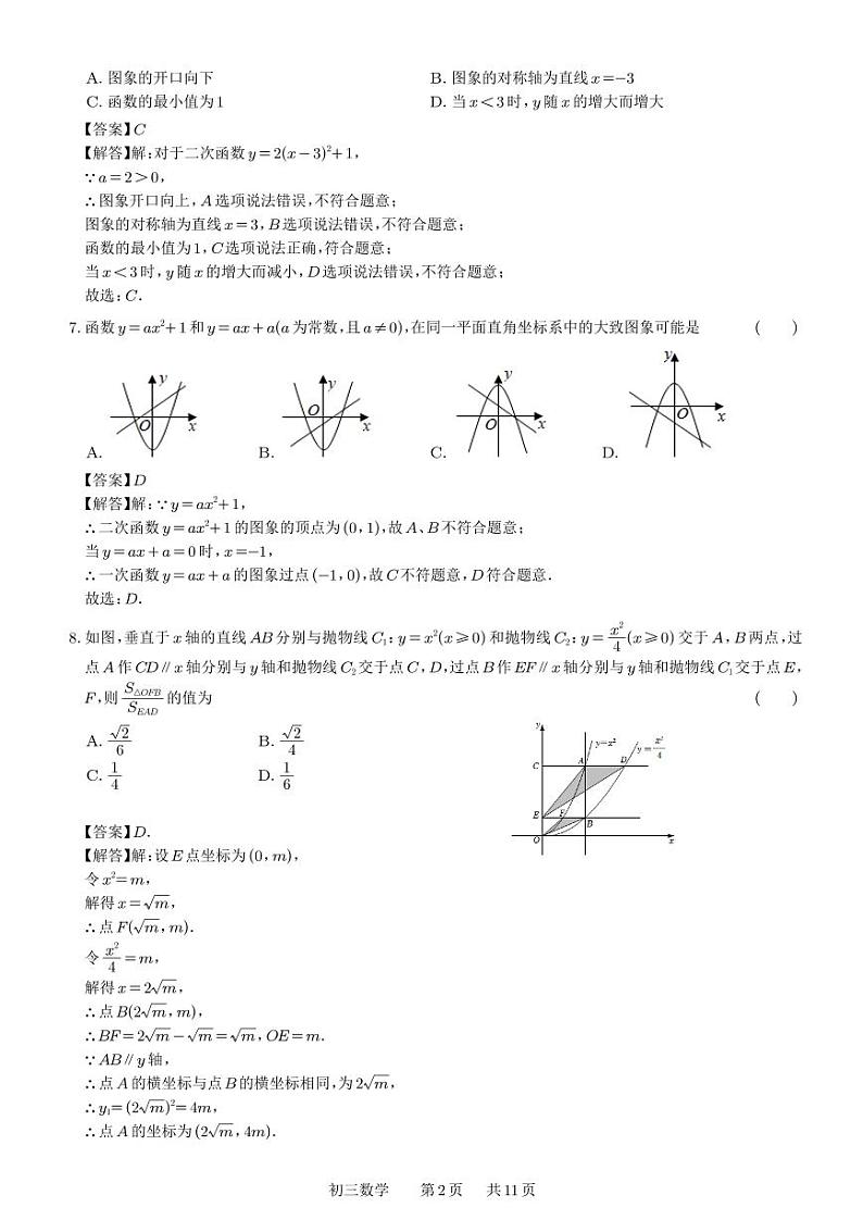 2023-2024学年平江中学初三年级10月份月考数学试卷（参考答案）第2页