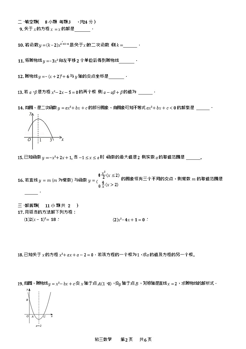 江苏省苏州市振华中学2023-2024学年上学期九年级10月份月考数学试卷（Word+PDF）02
