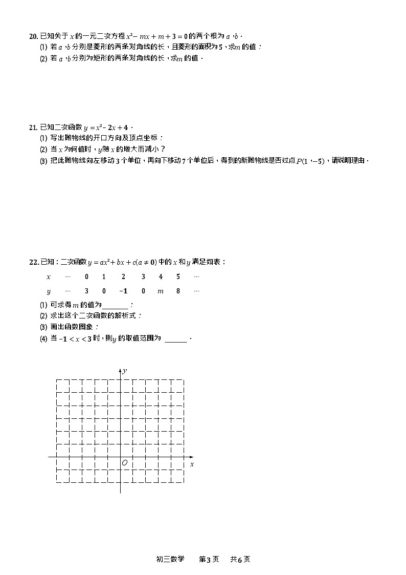 江苏省苏州市振华中学2023-2024学年上学期九年级10月份月考数学试卷（Word+PDF）03