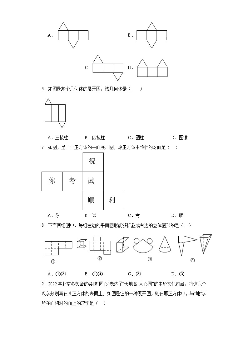 北师大版数学七年级上册【单元测试】第一章丰富的图形世界（B卷）含解析答案02