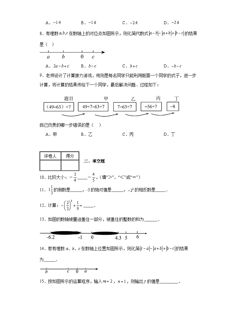 北师大版数学七年级上册【单元测试】第二章有理数及其运算（B卷）含解析答案02