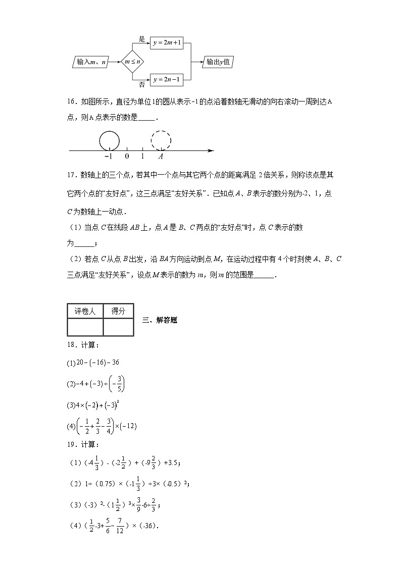北师大版数学七年级上册【单元测试】第二章有理数及其运算（B卷）含解析答案03