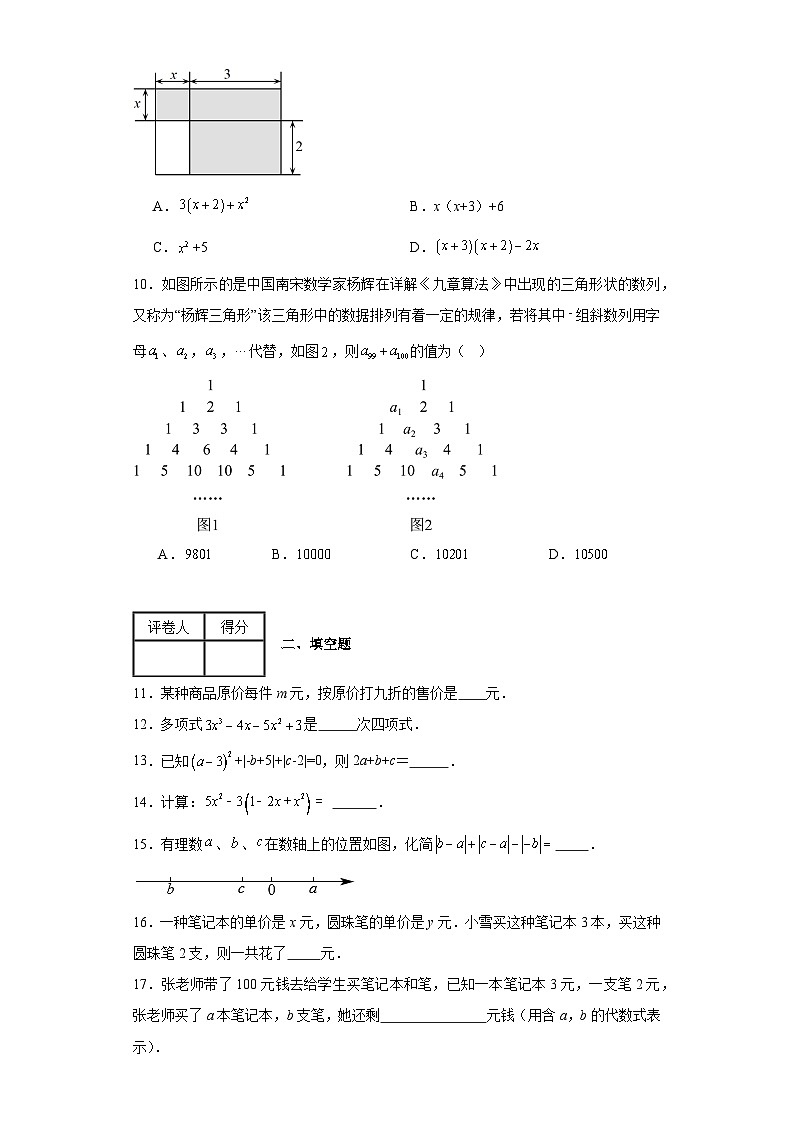 北师大版数学七年级上册【单元测试】第三章整式及其加减（B卷）含解析答案02