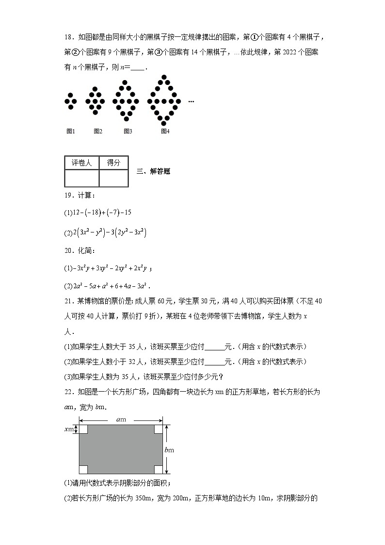 北师大版数学七年级上册【单元测试】第三章整式及其加减（B卷）含解析答案03