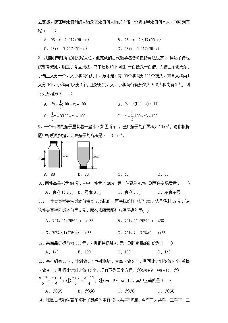 北师大版数学七年级上册【单元测试】第五章一元一次方程（A卷）含解析答案第2页