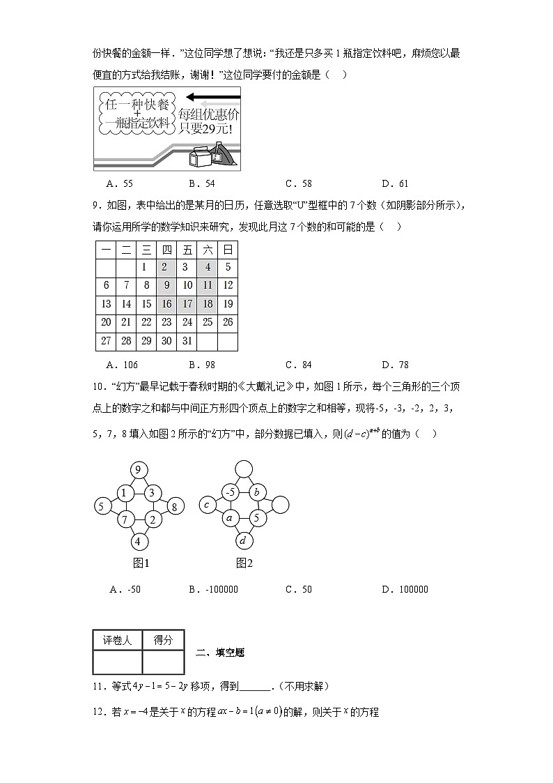 北师大版数学七年级上册【单元测试】第五章一元一次方程（B卷）含解析答案02