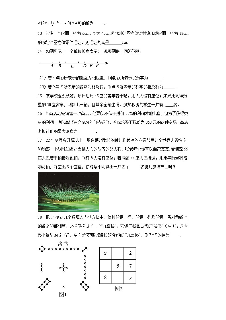 北师大版数学七年级上册【单元测试】第五章一元一次方程（B卷）含解析答案03
