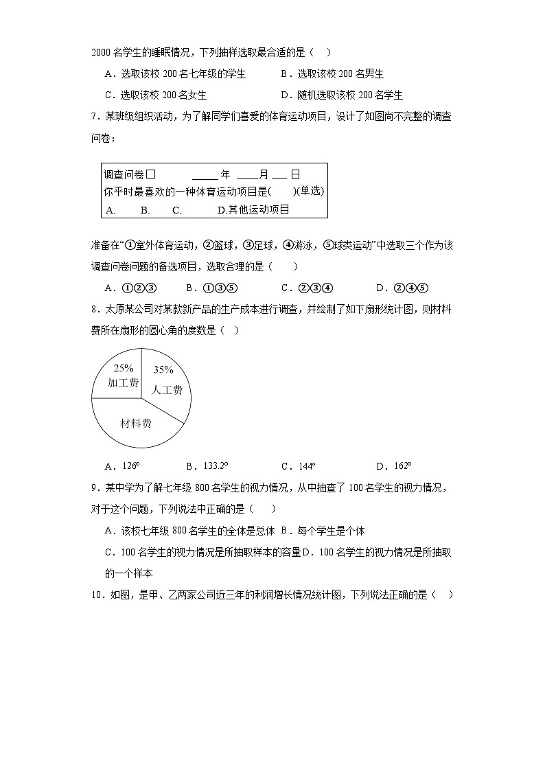 北师大版数学七年级上册【单元测试】第六章数据的收集与整理（B卷）含解析答案02