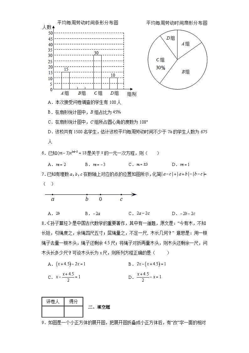 北师大版数学七年级上册【期末测试】满分题卷A卷含解析答案02