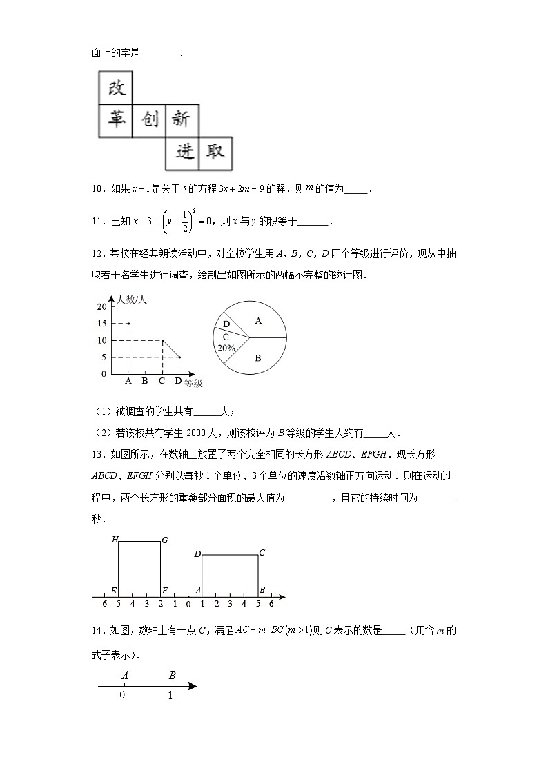 北师大版数学七年级上册【期末测试】满分题卷A卷含解析答案03
